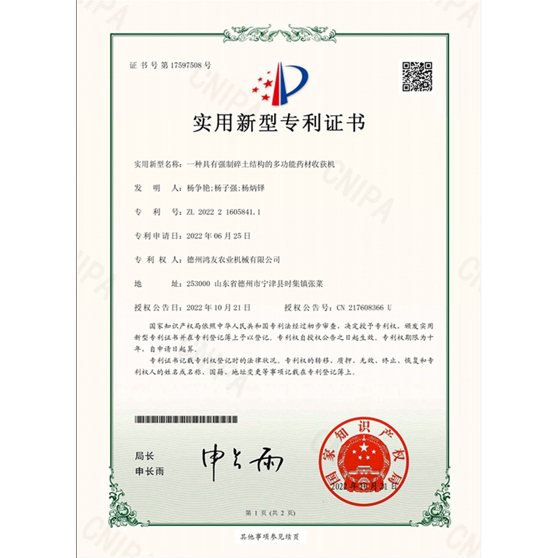 實(shí)用新型專(zhuān)利證書(shū)