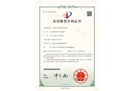 實(shí)用新型專利證書(shū)