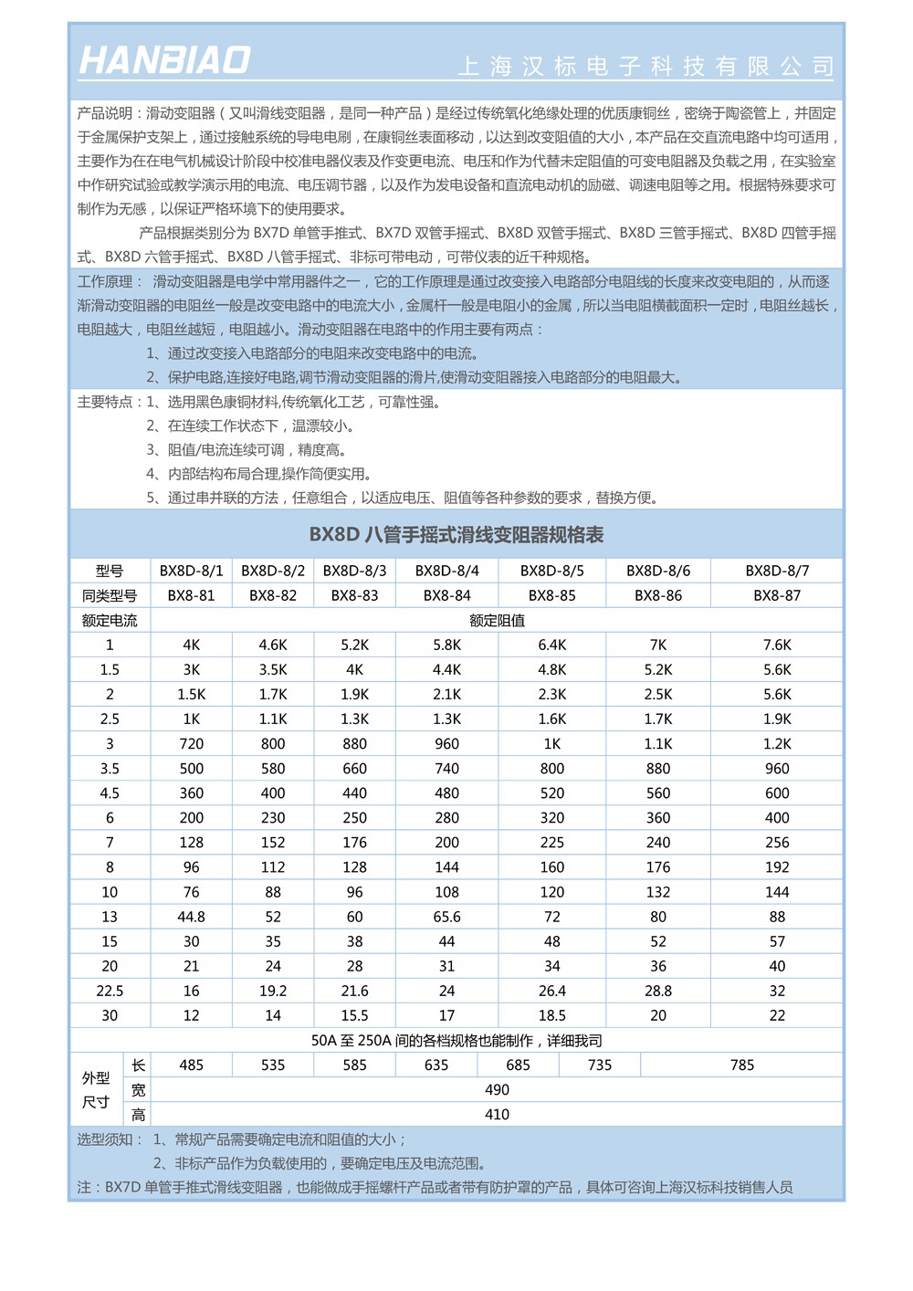 BX8D八管參數(shù)表.jpg