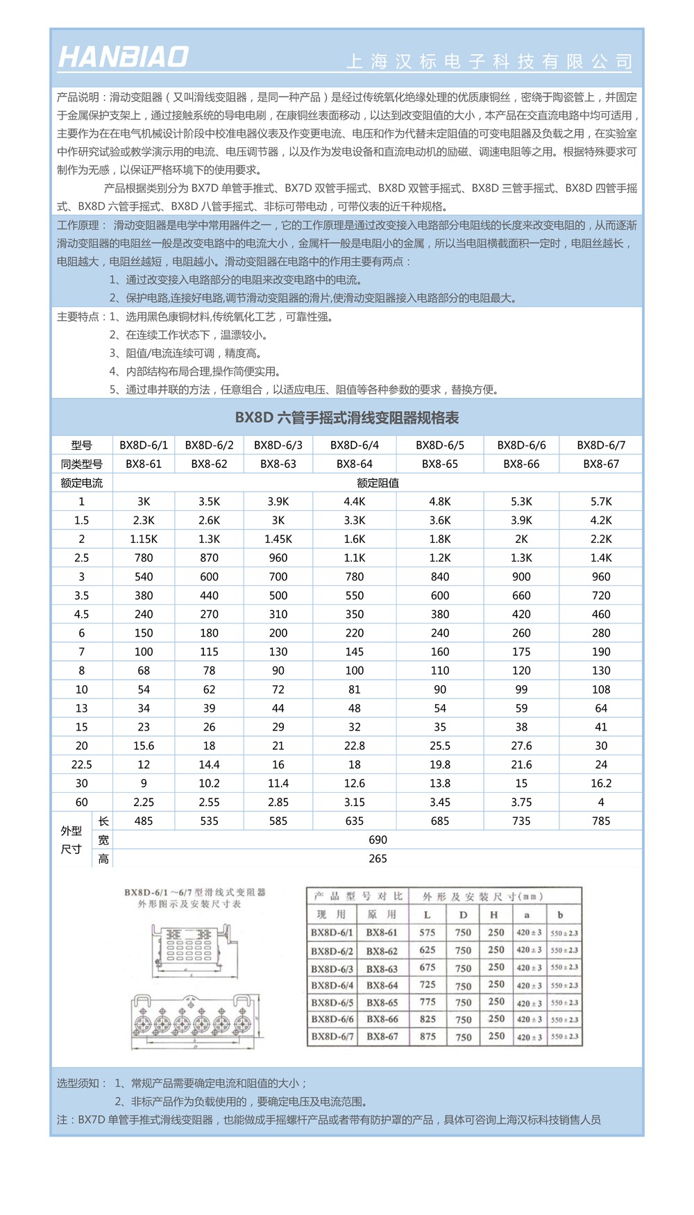 BX8D六管參數(shù)表.jpg